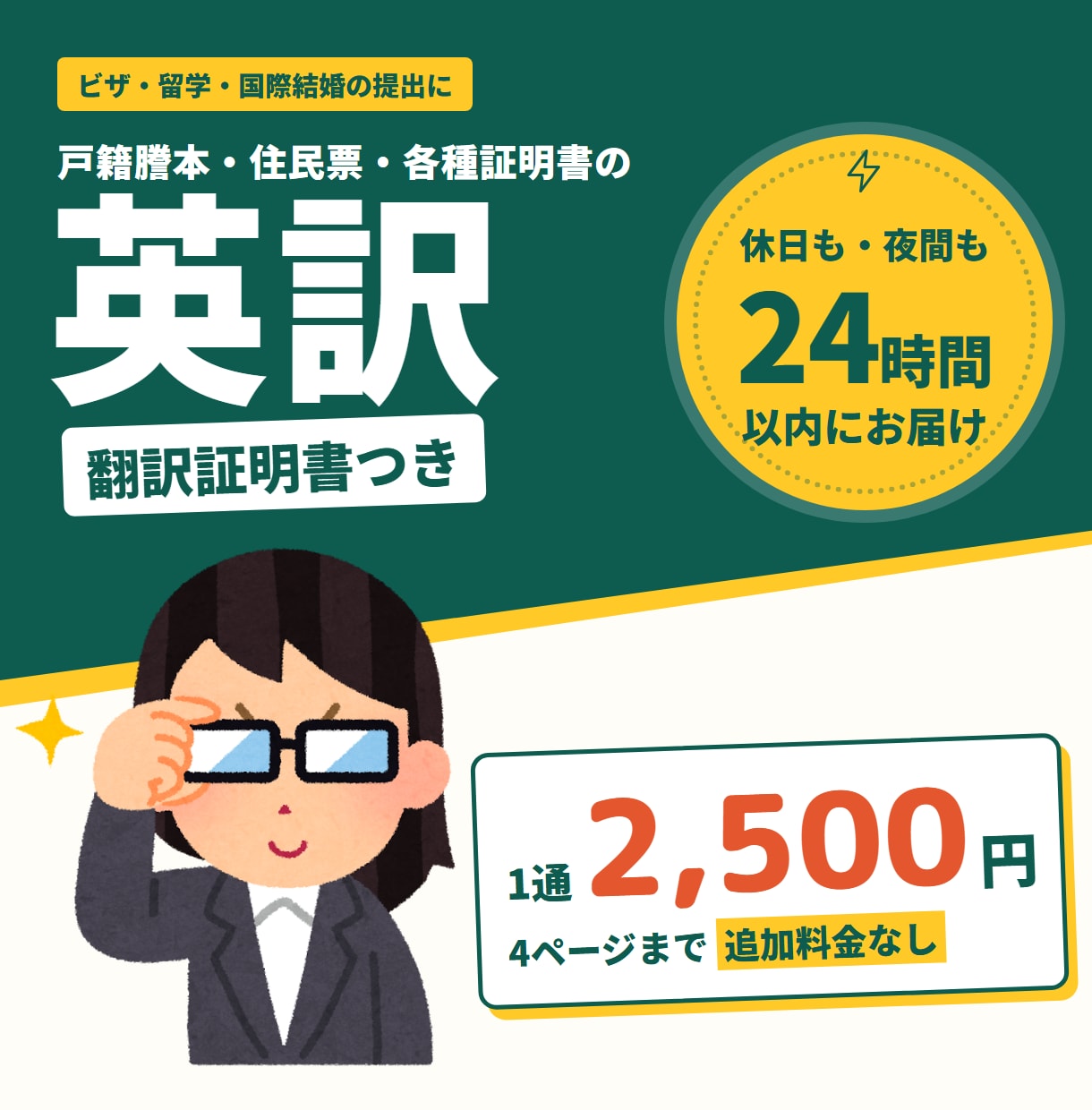 戸籍謄本・住民票を24時間以内に英訳します 休日も夜間も24時間以内。翻訳証明書つき2,500円 イメージ1