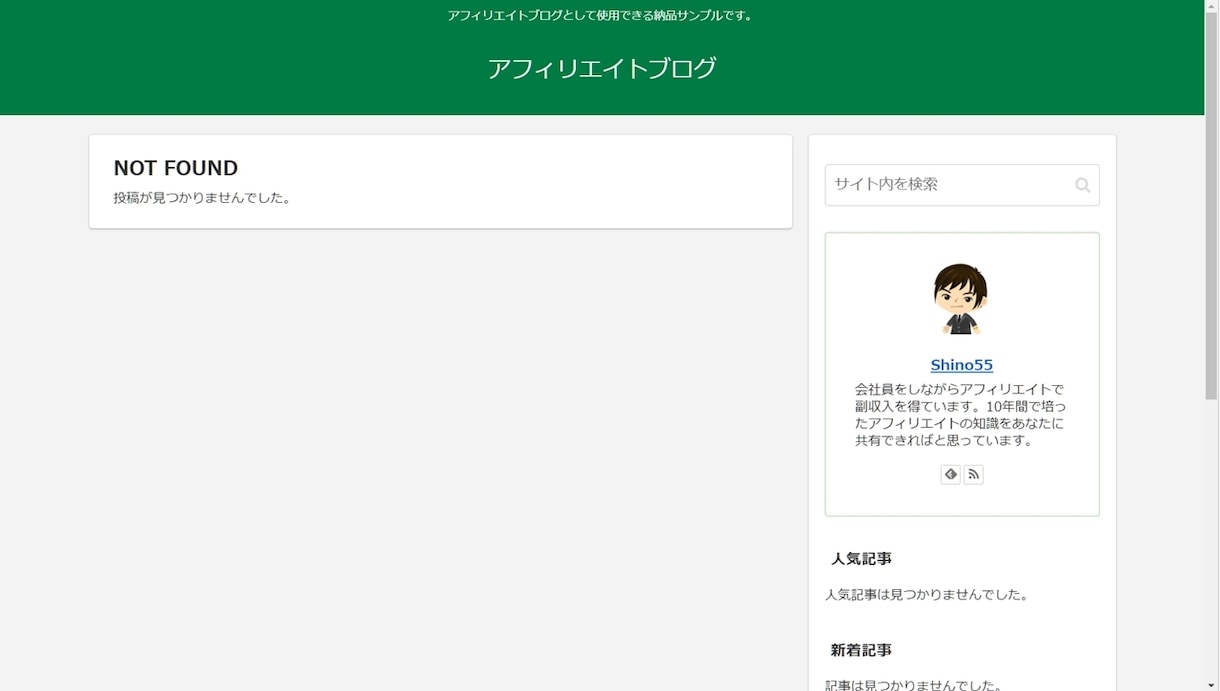 初心者の副業に！アフィリエイトブログを納品します 丸投げOK！2週間のサポート付き！納品後すぐにアフィリ可能 イメージ2
