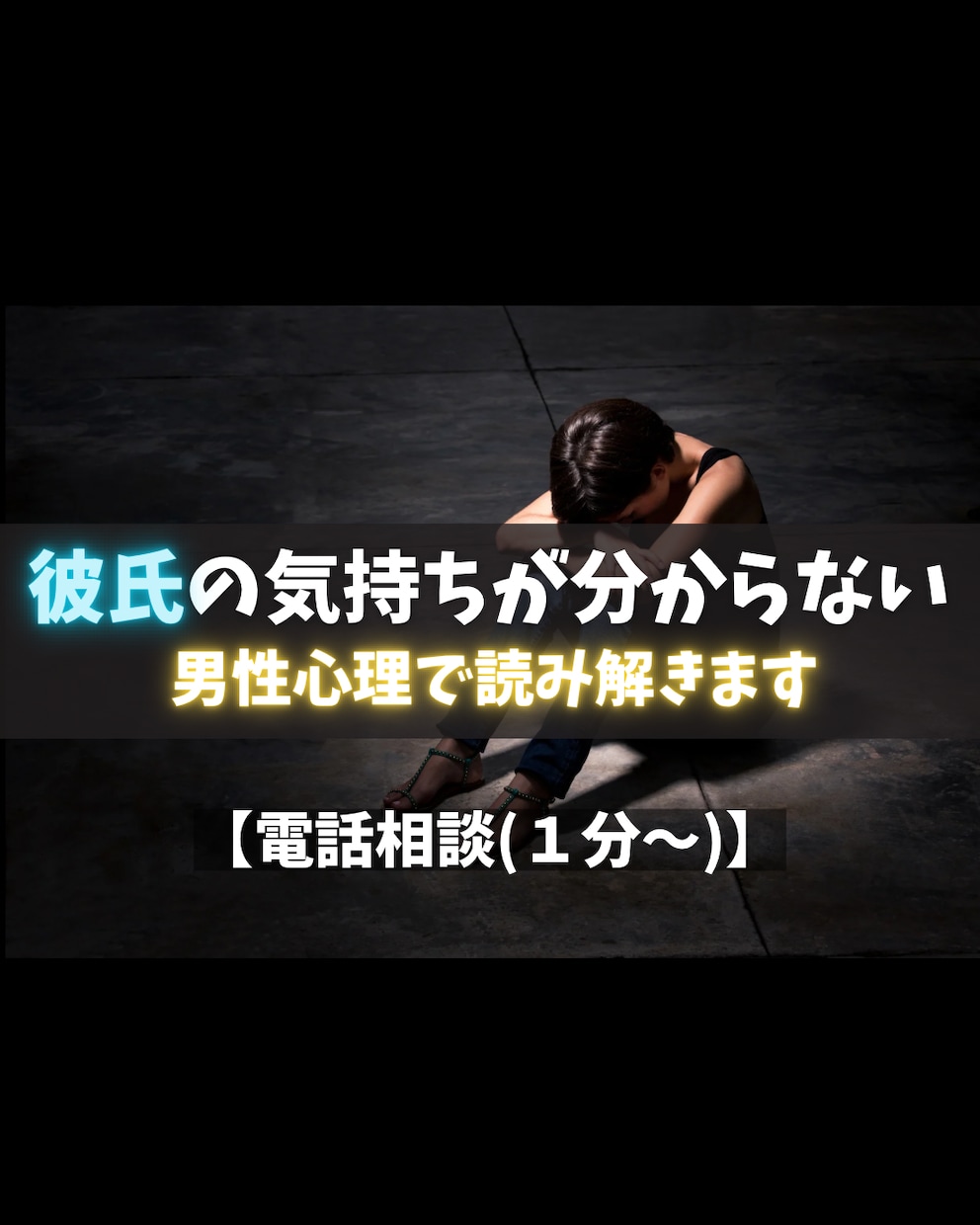 彼氏の気持ちを“男性心理”で読み解き寄り添います 【恋愛】心理カウンセラー歴17年★対面相談1000件以上★ イメージ1