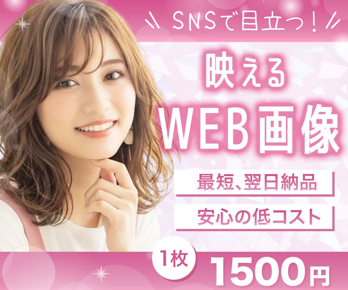 限定5名様！映えるWEB画像を制作します オールジャンルOK！実績公開が可能な方のみ受付ます。 イメージ1