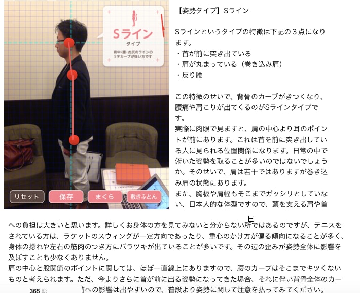 【キャリア７年。現役整骨院院長があなたの姿勢を分析し改善アドバイスいたします。】 イメージ2