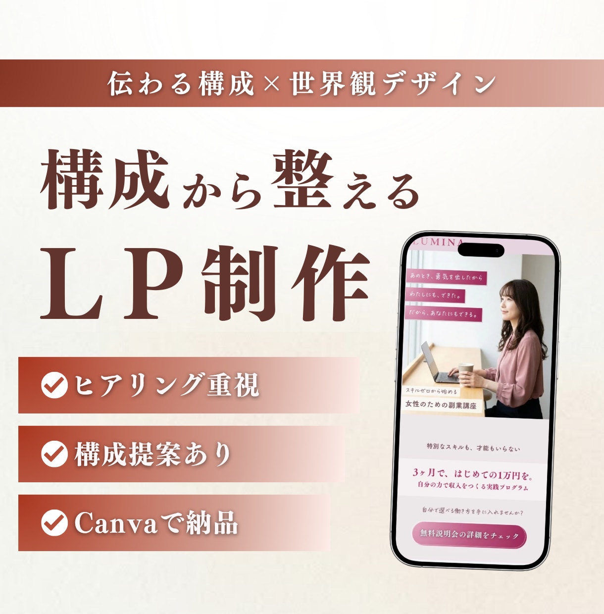 申込まで見据えた構成設計から考えるLPを制作します Canvaで作る女性向けサービス特化の構成×導線デザイン。 イメージ1