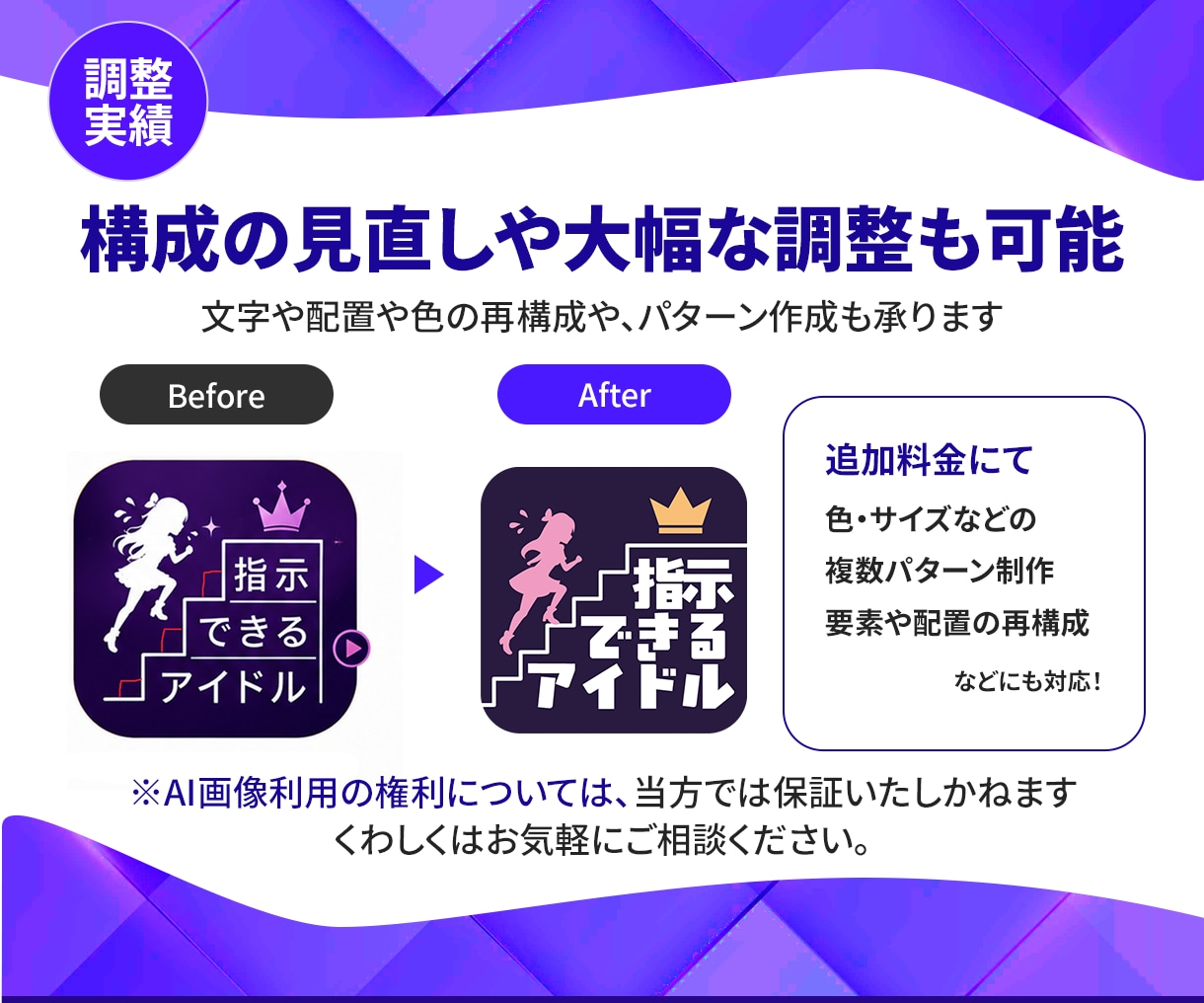 AI生成ロゴ画像を実用向けに整えます 印刷・Webで使いやすいデータへ整えます イメージ3