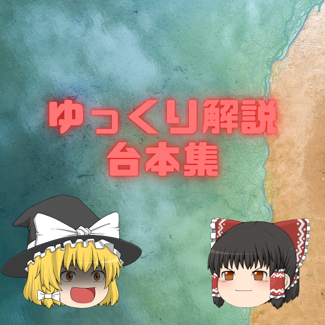 闇系ゆっくり解説の台本集をお譲りします 627ページの台本集。台本制作費用を大きく節約可能です イメージ1