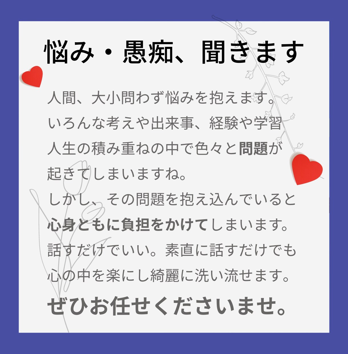あなたのココロを整理します 誰かに話したい…その誰かになります。 イメージ3
