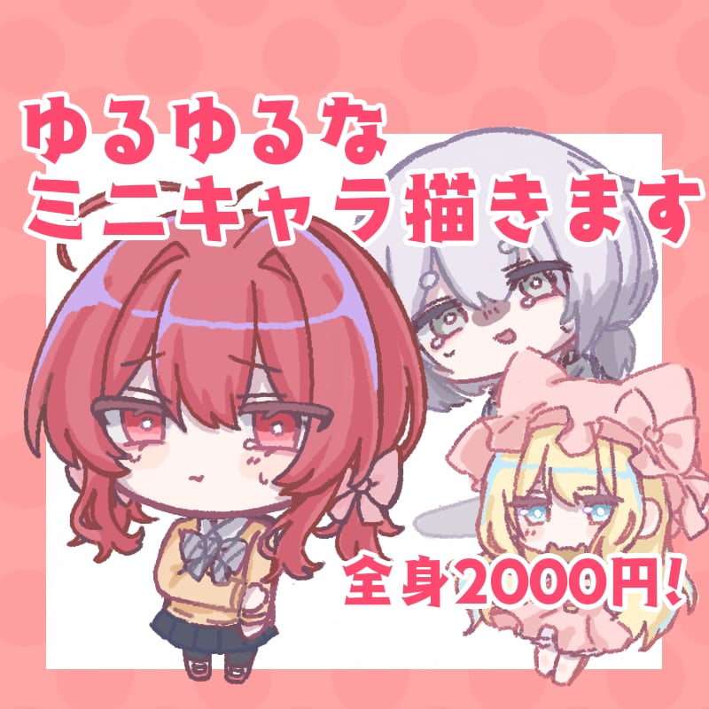 ゆるくて可愛いミニキャライラストを描きます 商用利用OK！SNSのアイコンや配信活動用に！ イメージ1