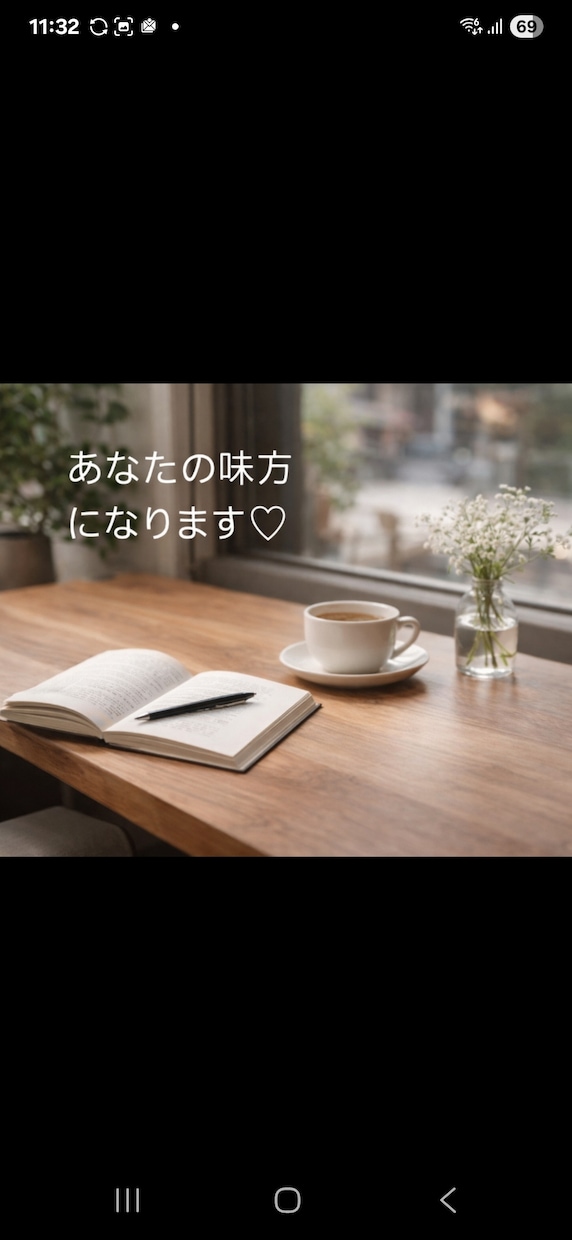 今日は一日、まるごとあなたの味方になります 今日はひとりで抱えなくていい日。あなたの本音、聞かせてね。 イメージ1