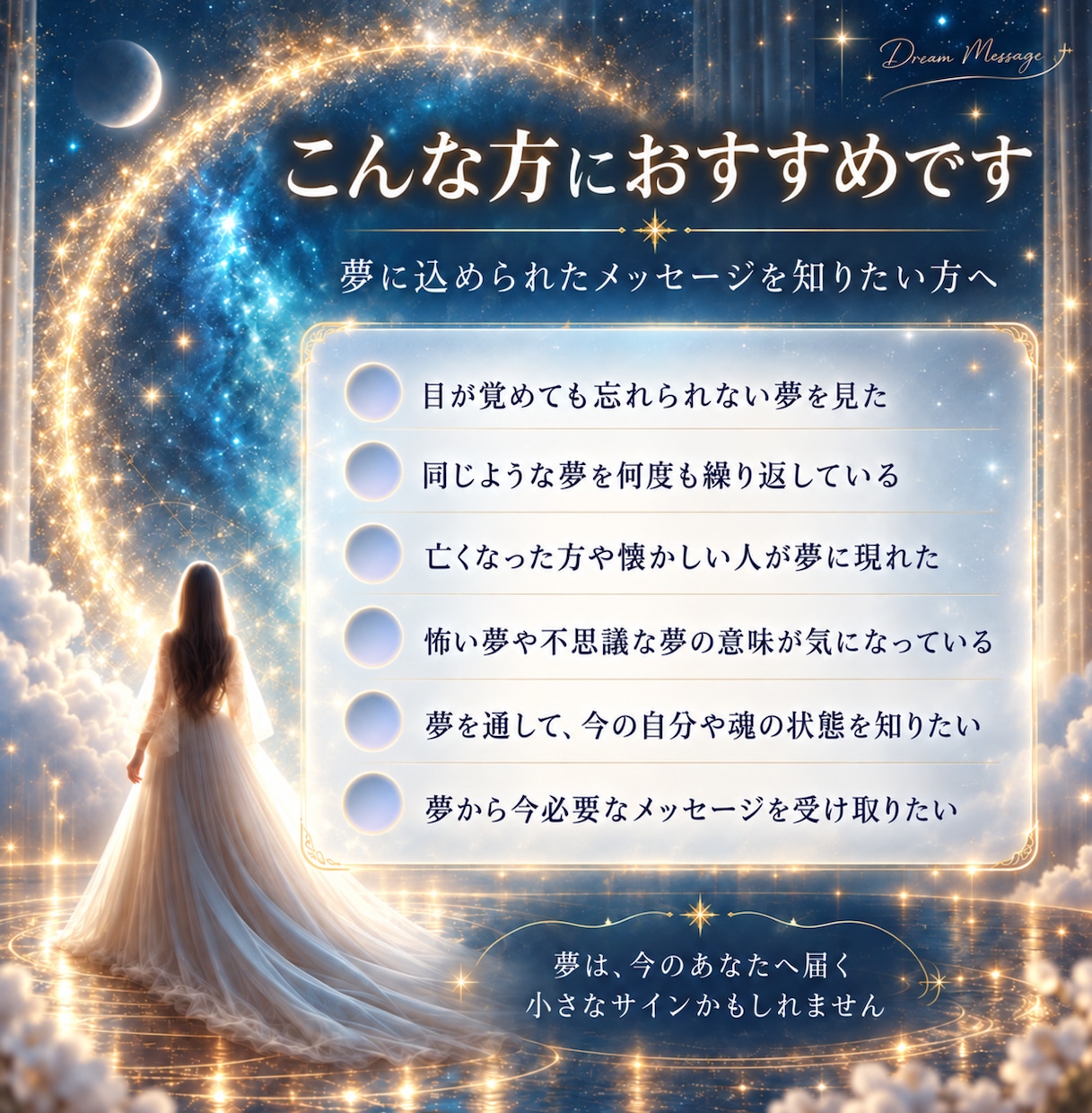 夢診断×霊視透視❀夢のメッセージを深く紐解きます あなたの夢に込められたメッセージを魂の視点から読み解きます❀ イメージ2
