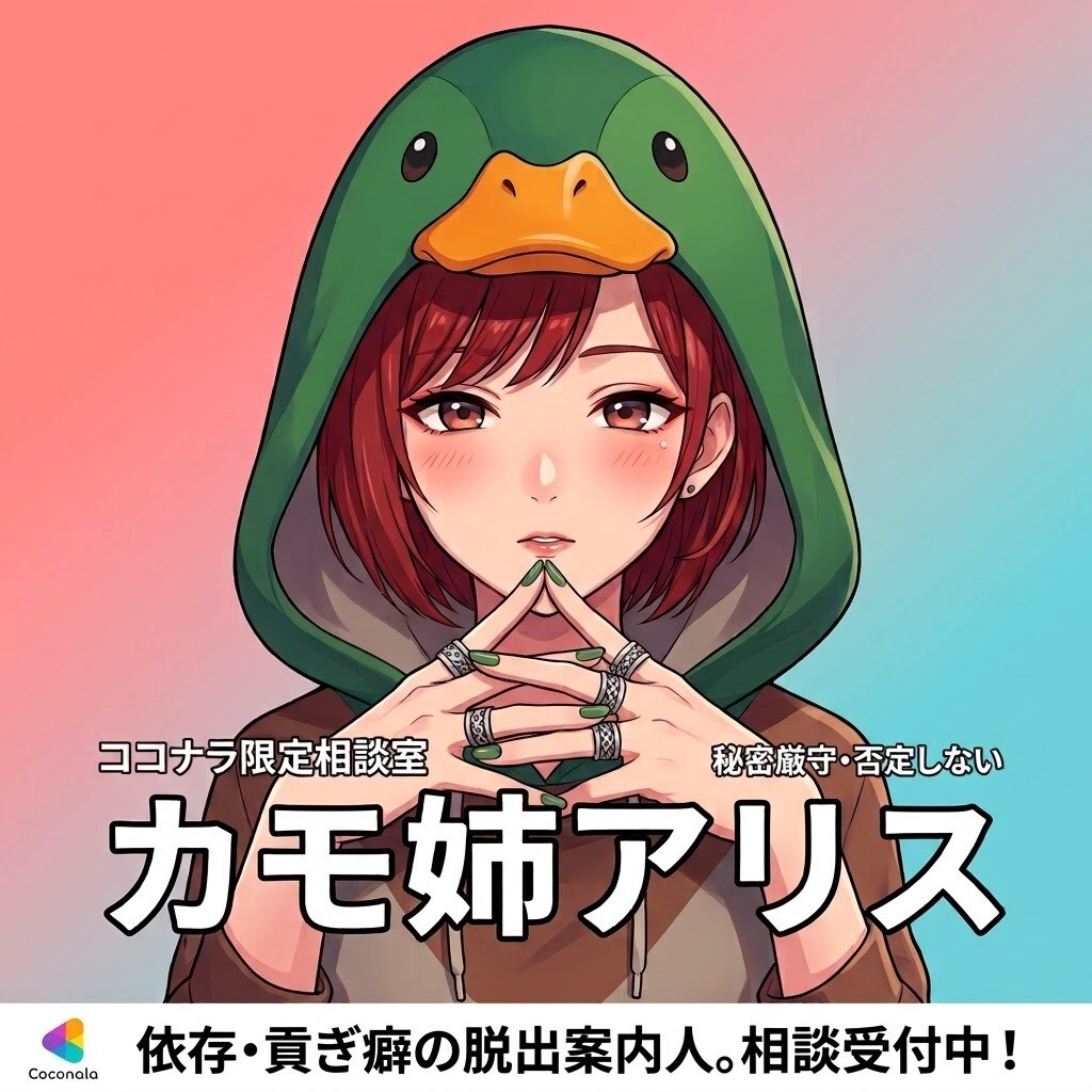 人生どん底から生還！恋愛依存お金の悩み相談乗ります 説教・否定ゼロ！誰にも言えない悩みや秘密、話してみませんか？ イメージ1