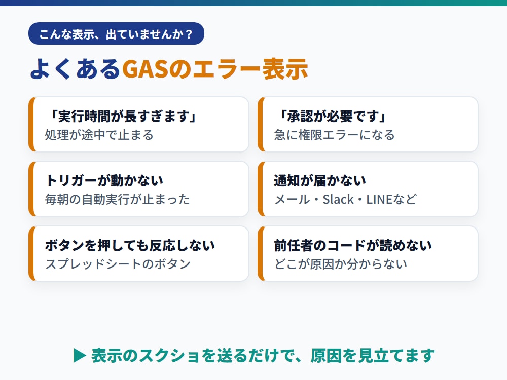 GASが動かない！エラー原因を特定し修復します 原因を無料診断！直らなければ全額返金・夜間土日OK イメージ4