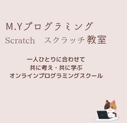 お子様のプログラミング学習をサポート  いたします Scratchを使用してITパスポートの内容も学んでいきます イメージ2