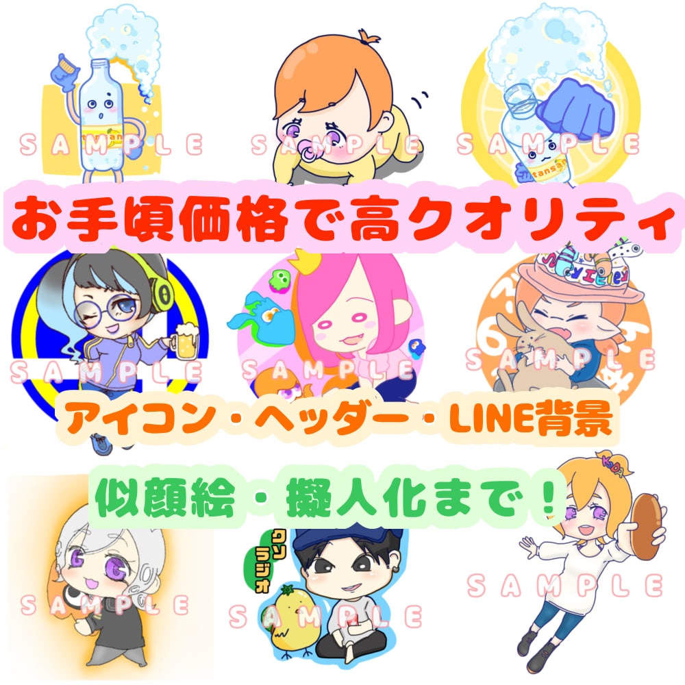 安い◎速い◎可愛いアイコン描きます テンプレ無しなので個性溢れる仕上がりに◎ イメージ1
