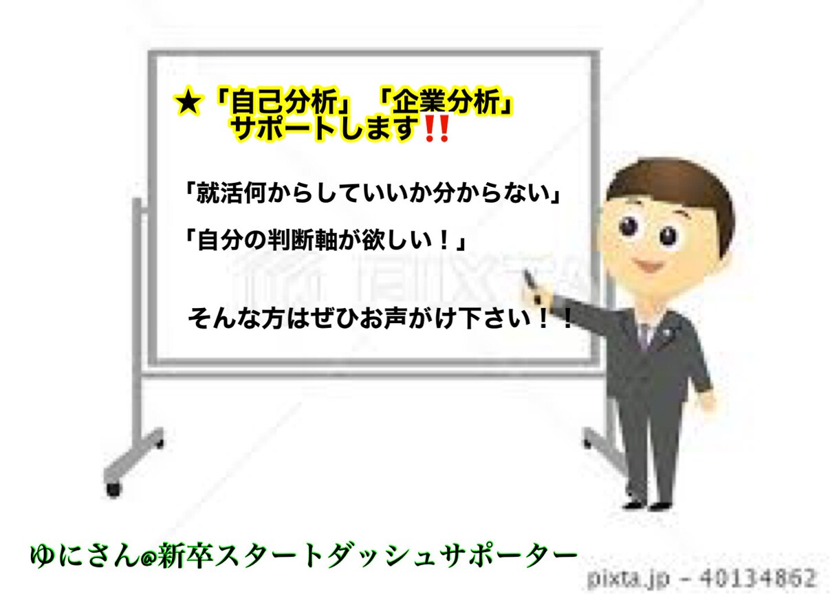 就活の自己分析をサポートします 「会社選びの軸」「自己分析の方法」などを情報提供 イメージ1