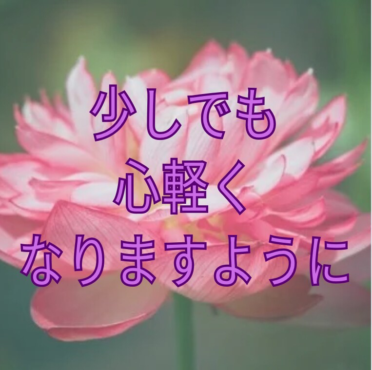 霊感タロット鑑定・丁寧な鑑定であなたの心を癒します お悩み解決のヒントを与え、穏やかになれる時間をお届けします！ イメージ7