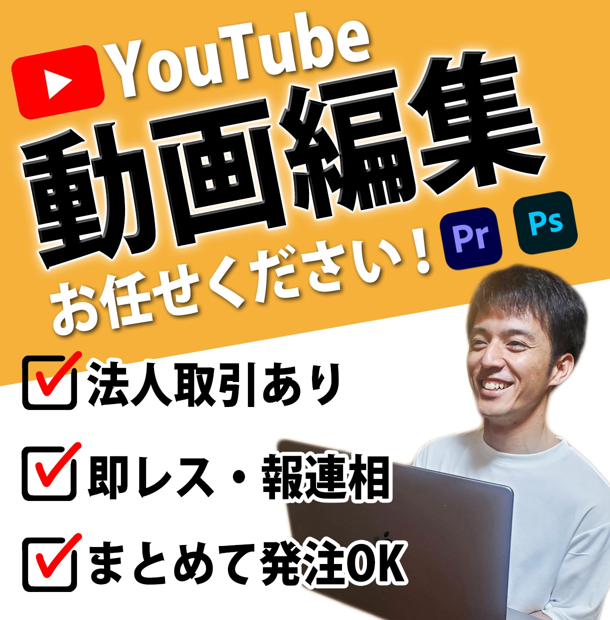 迅速・高品質！YouTube向け動画編集をします 動画編集を通してあなたのビジネスに貢献します！ イメージ1
