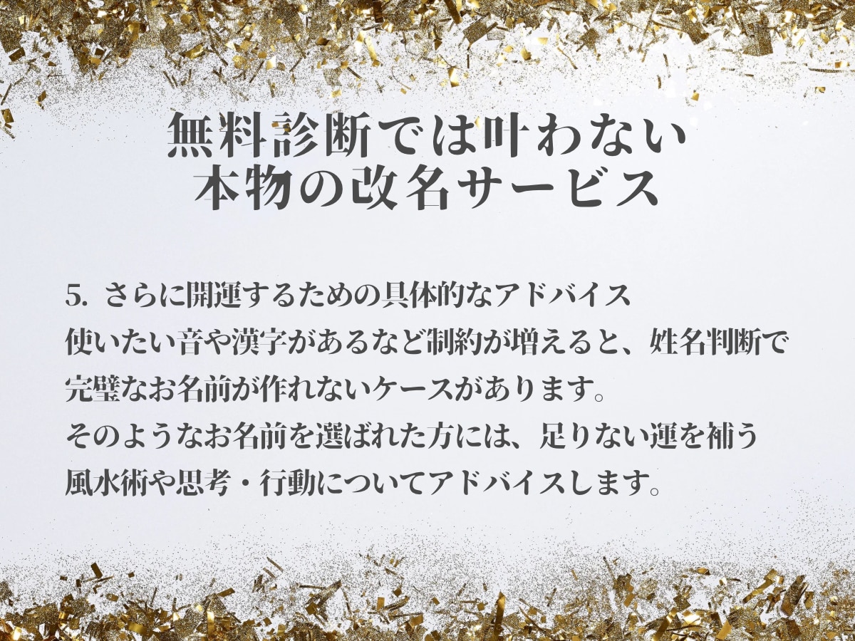 歴20年、成功する改名、芸名作りを致します 姓名判断で理想的な名前で開運ー金運、仕事運、恋愛運などアップ イメージ7