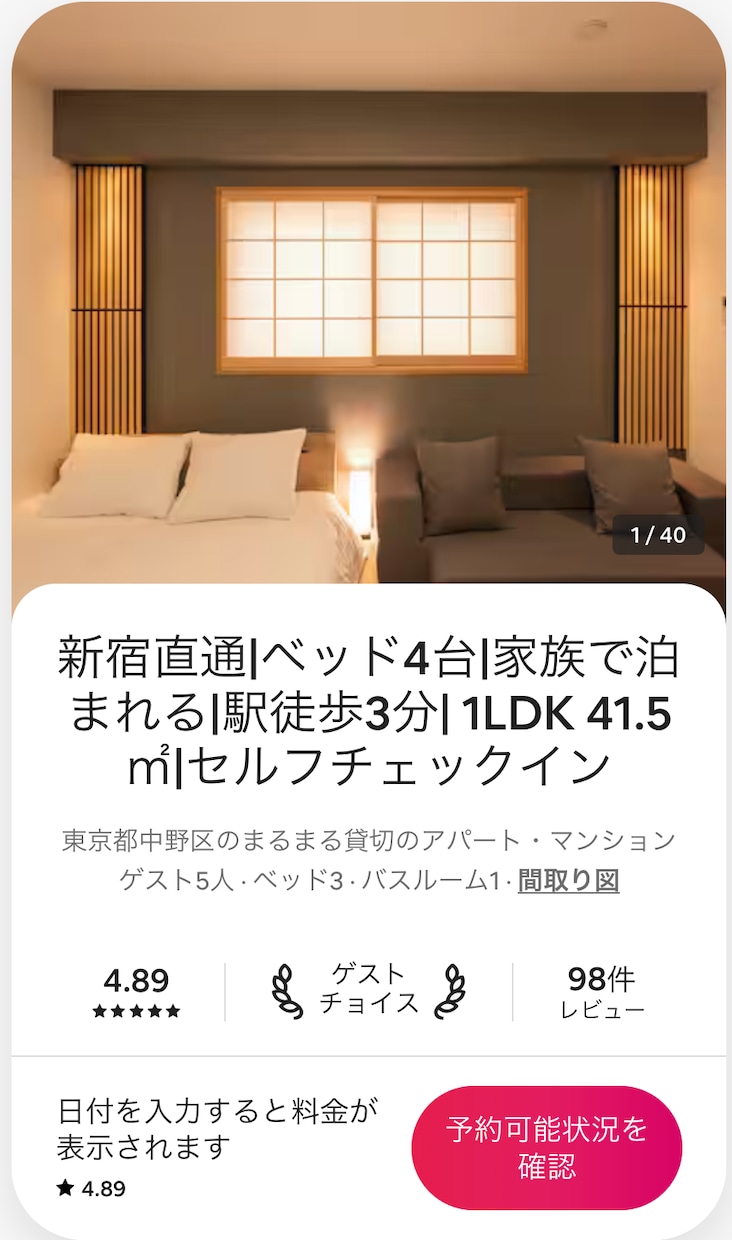 固定費0円実績30件超のプロが民泊運営を代行ます 都内30件超の実績！平均稼働80％超のプロが収益を最大化 イメージ6