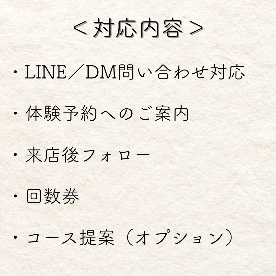 エステ・脱毛サロンのLINE代行を行います 現場10年の接客経験で成約までサポート イメージ2