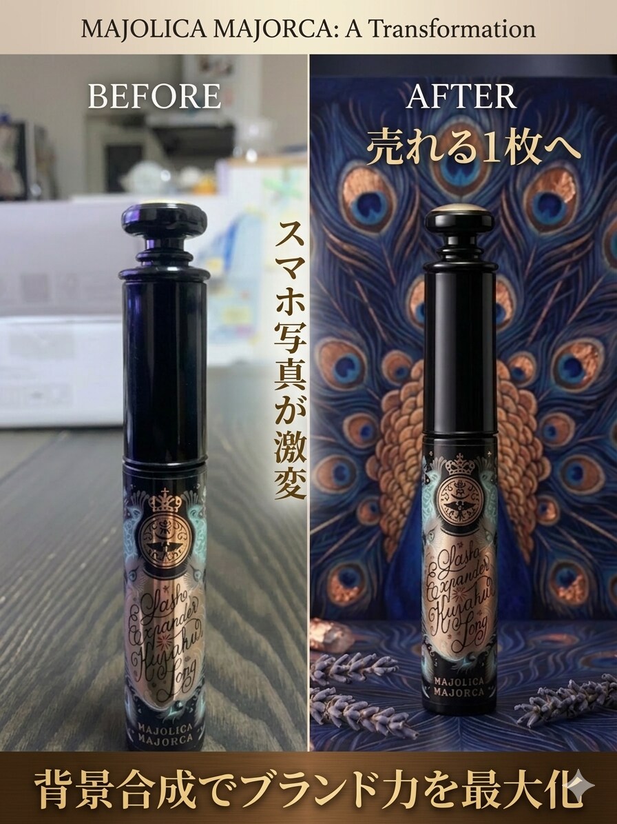 商品写真広告級に。幻想的な背景合成レタッチ承ります スマホ写真がブランド広告に。物語を感じる背景で売上を最大化。 イメージ2