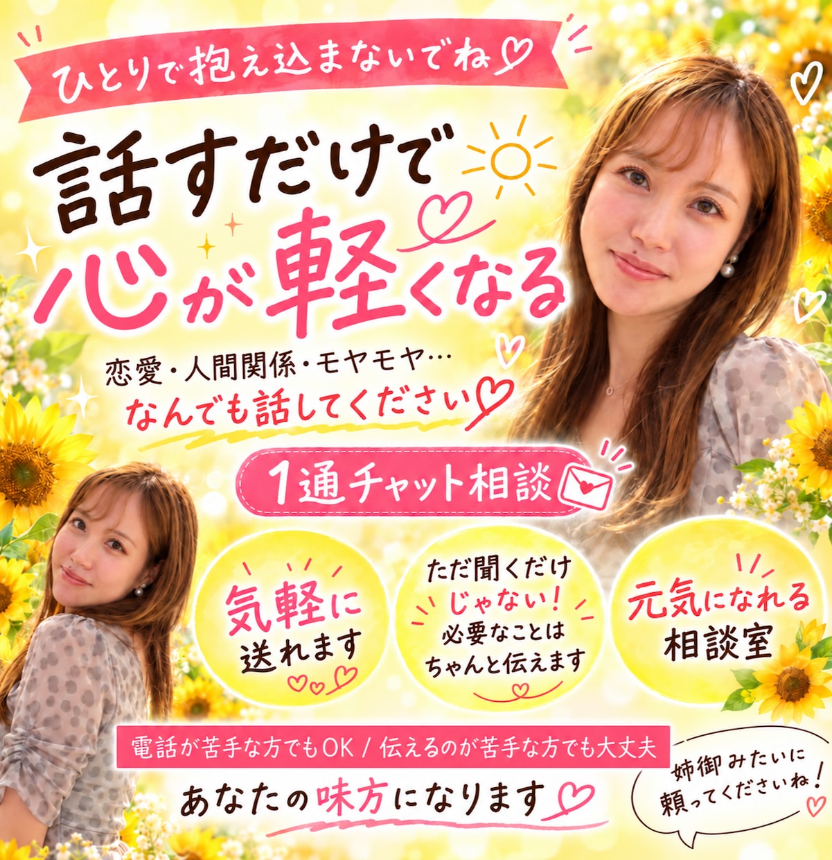 あなたの悩みやモヤモヤを何でもお聞きします 電話が苦手でも大丈夫！恋愛・愚痴・雑談も大歓迎♪ イメージ1