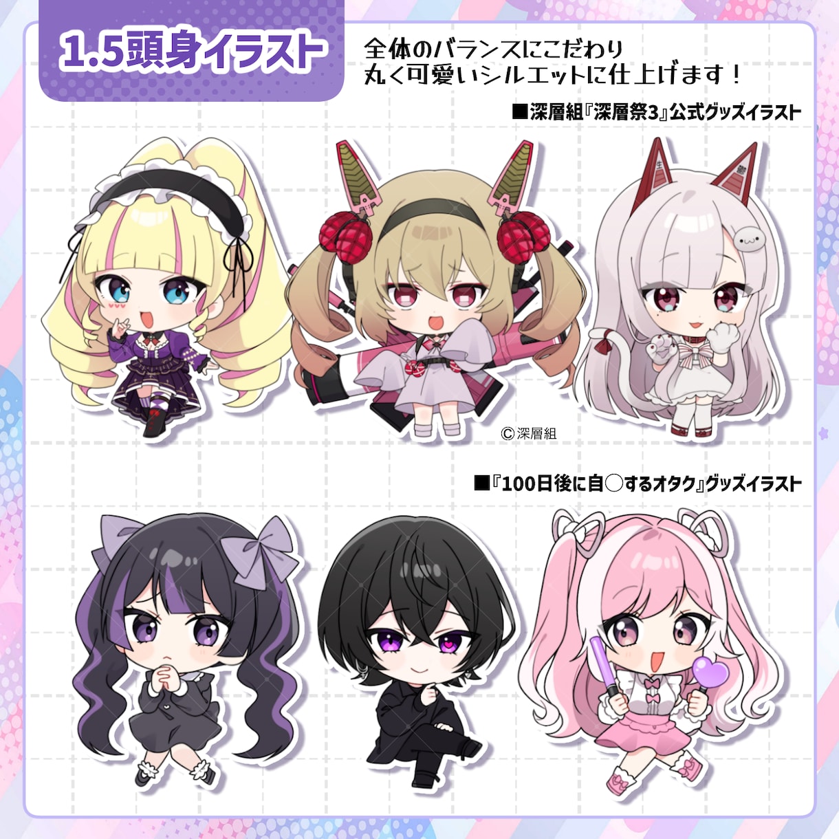 7月納品！デフォルメ・SDイラスト制作します 商業実績多数！商用利用可！可愛いSDイラストをお描きします イメージ2