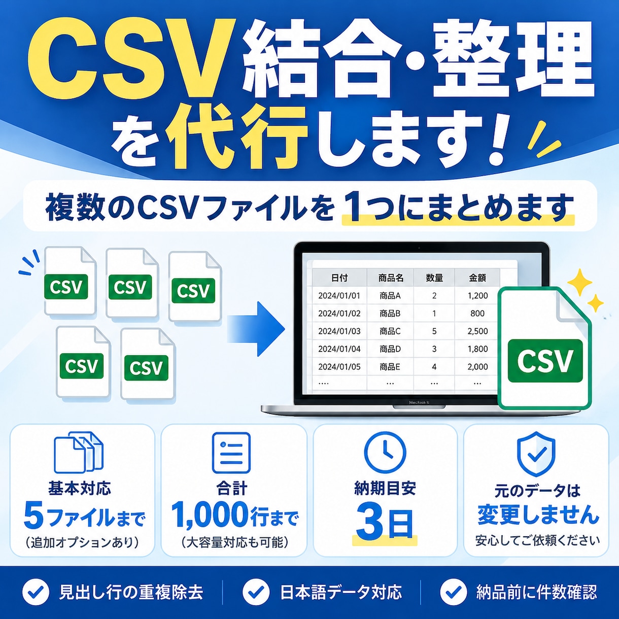 複数のCSVファイルを結合・整理して納品します 面倒なCSVのまとめ作業を代行！日本語データにも対応 イメージ1