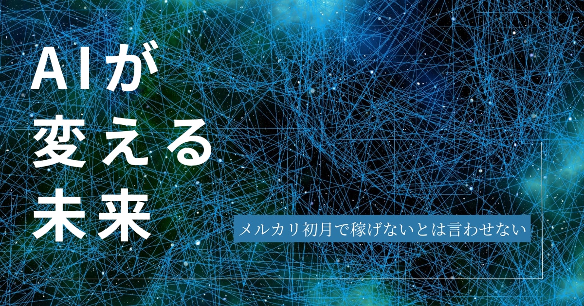 AIが見つけるニッチ市場！ます 利益アップをAIの力で実現！メルカリ初心者も必見の秘密武器！ イメージ1