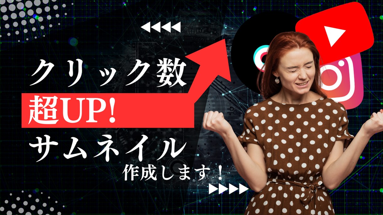 SNSの目を引くサムネイルを作成します クリックを誘う魅力的なサムネイルをお届け！ イメージ1