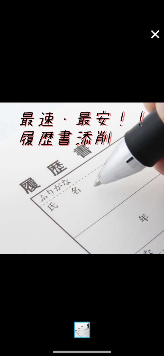 現役アドバイザーが履歴書などキャリア相談のります 本当に行きたい企業に行ける履歴書・応募理由産み出します イメージ1