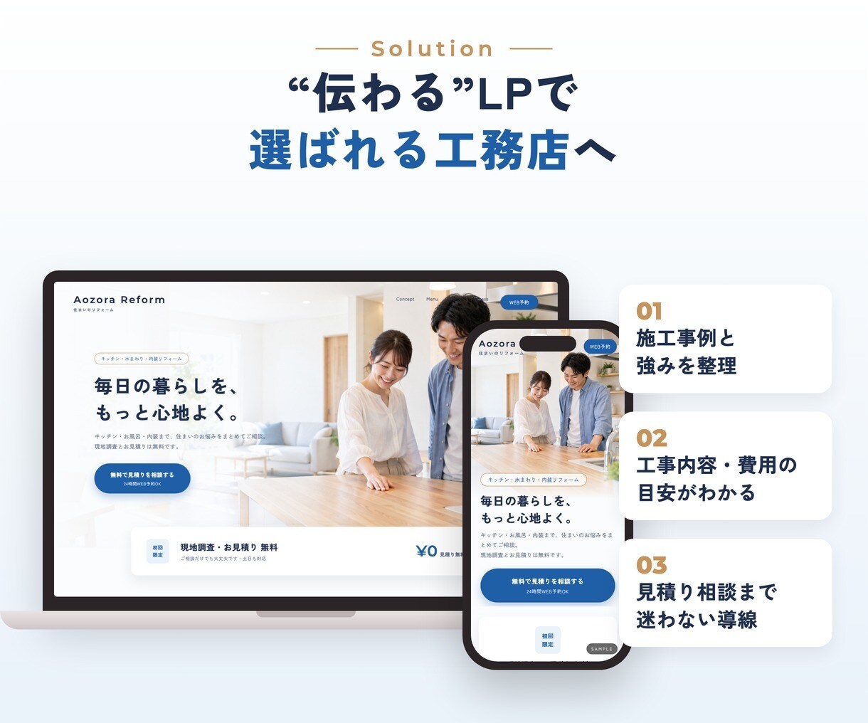 工務店・リフォーム・塗装専門の集客LPを作ります 原稿おまかせOK・修正無制限｜相談につながる構成をご提案 イメージ3