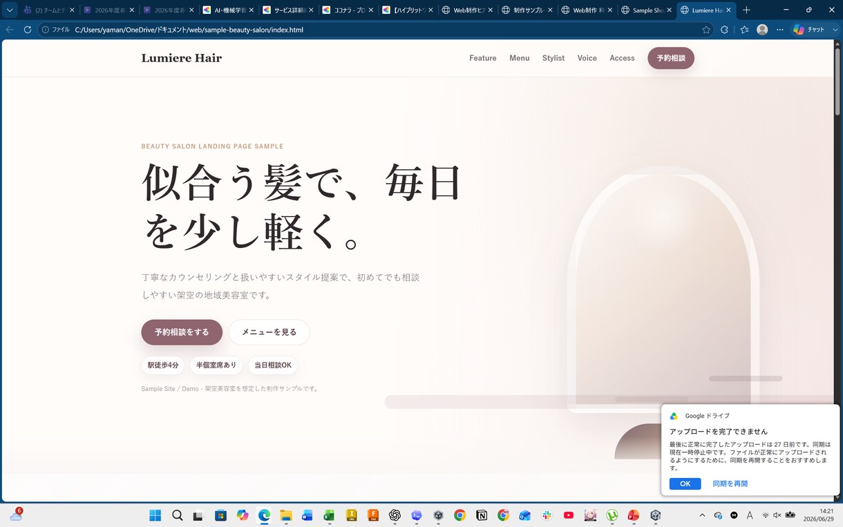 格安で高品質なホームページを制作します レスポンシブ対応・丁寧に制作します イメージ4