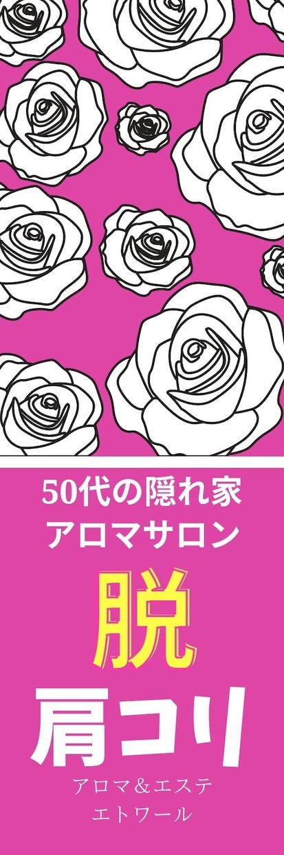 他店に差をつけるオリジナルのぼり旗デザインします 爆発的個性でお店の認知力を全開します。製品にしてお届け可能。 イメージ3
