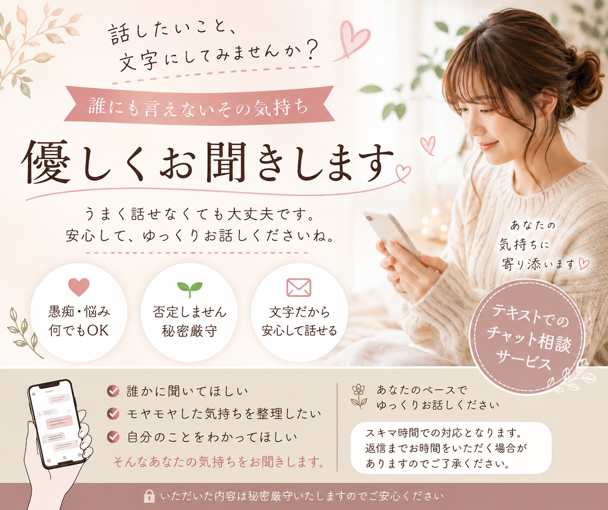 誰にも言えない悩みを優しく聞きますます うまく話せなくても大丈夫。あなたに寄り添います イメージ1