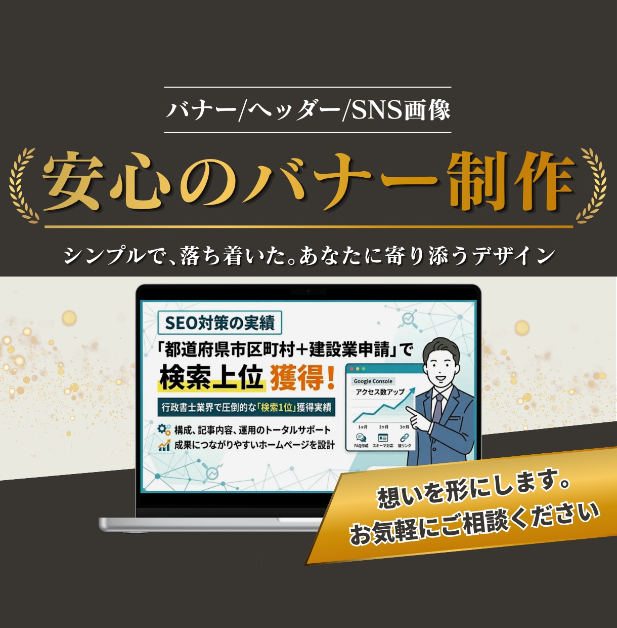 安心価格!!　《1500円》理想のバナー制作します 低価格でもクオリティに妥協なし！あなた好みを完全再現！！ イメージ1