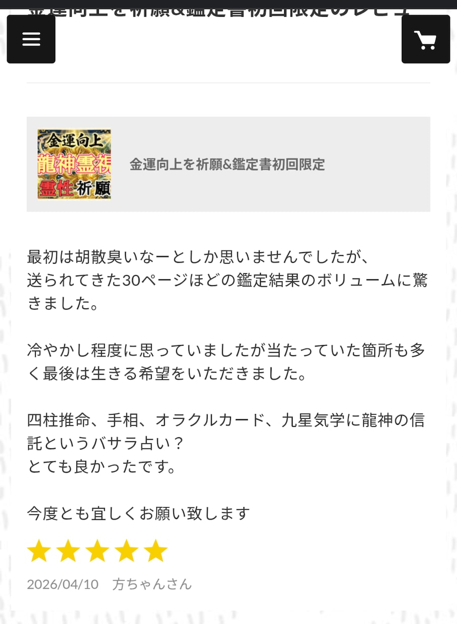 貴方の想い人をバサラが鑑定します 想い人がいる人もいない人もバサラに任せてみそ イメージ5