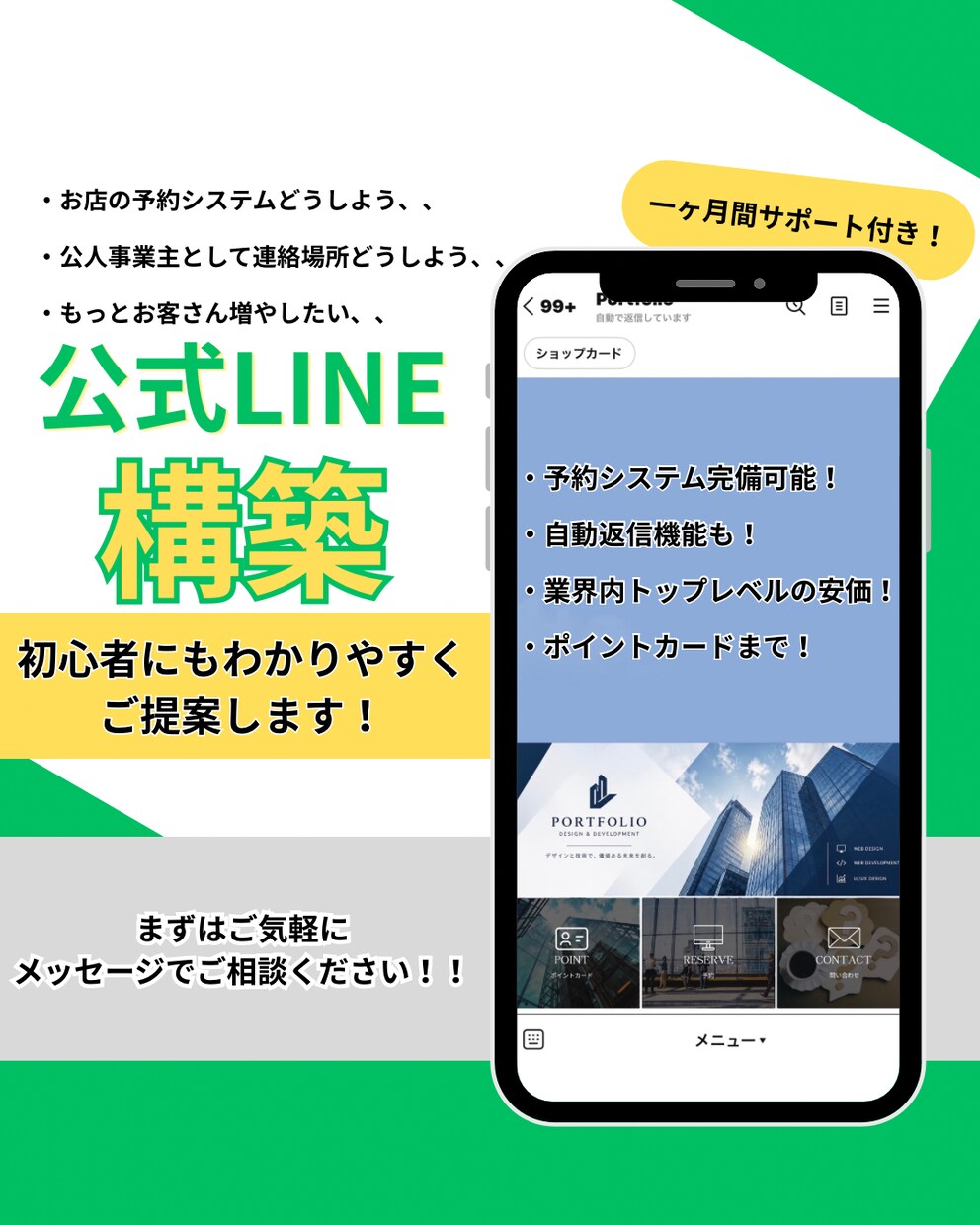 丸投げOK！LINE公式アカウントの構築代行します 【予約システムまで可能！】業界トップの安さで提供します！ イメージ1