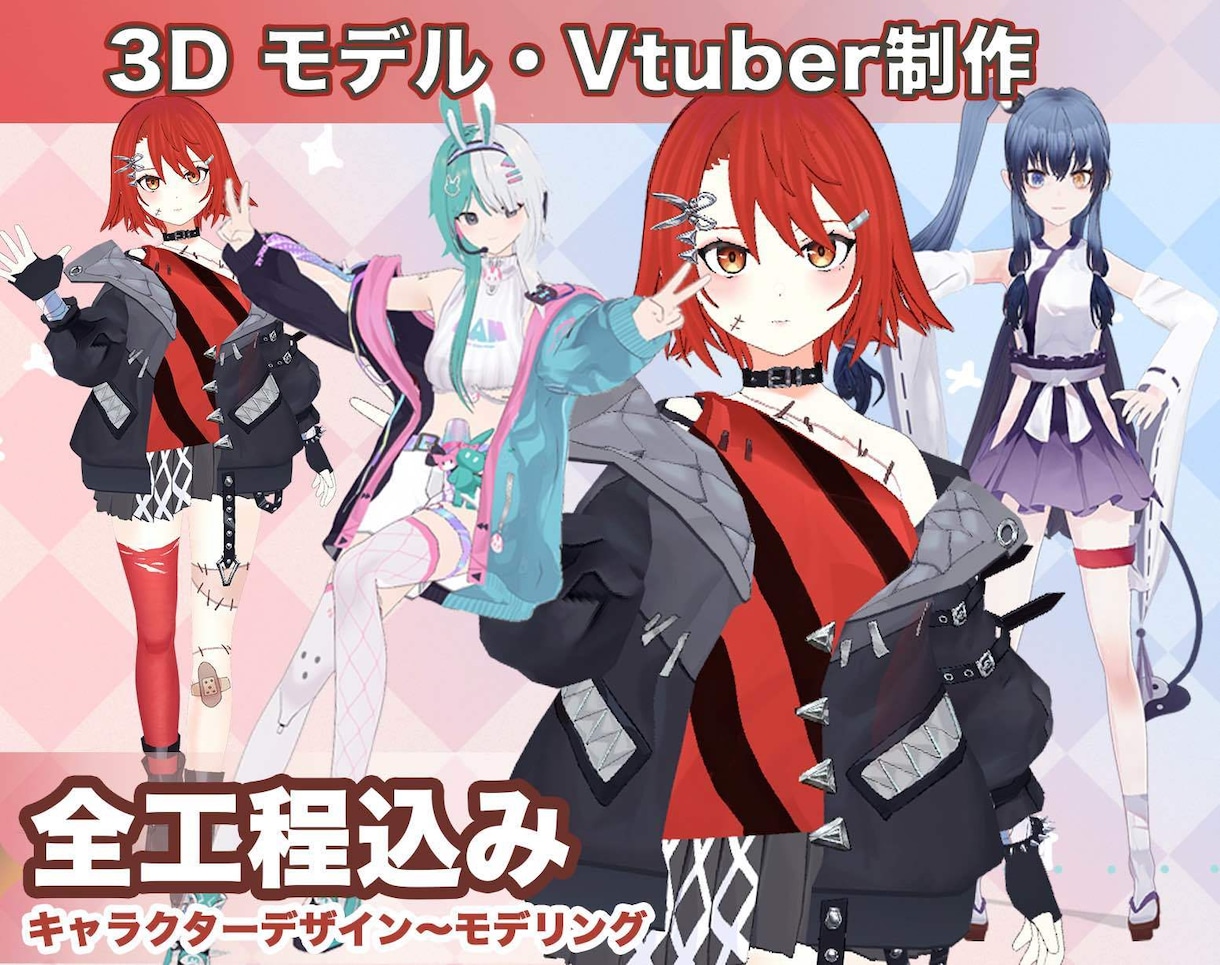 キャラデザから3DモデルのVtuberを制作します 3DVtuber向け、キャラデザから３Dモデリングまで対応