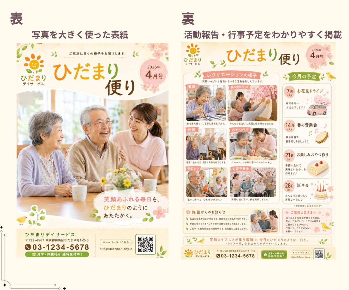 介護施設・デイサービスの施設だよりを作成します ご家族に伝わる、あたたかく読みやすいおたよりをデザインします イメージ3
