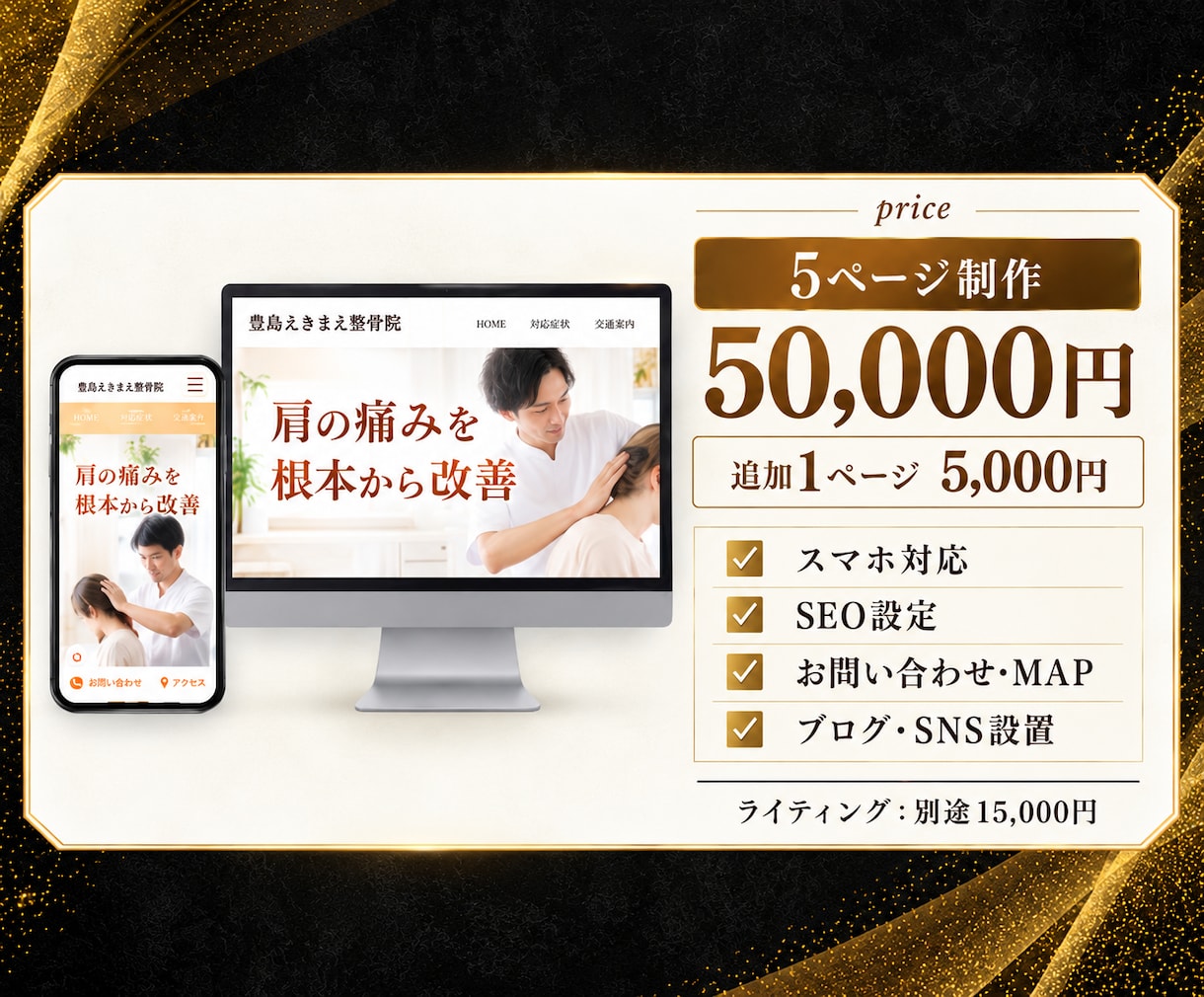 思いを伝える【治療院専門】のホームページ制作します 元治療家が作る『安心感』と『専門性』を伝えるホームページ制作 イメージ5