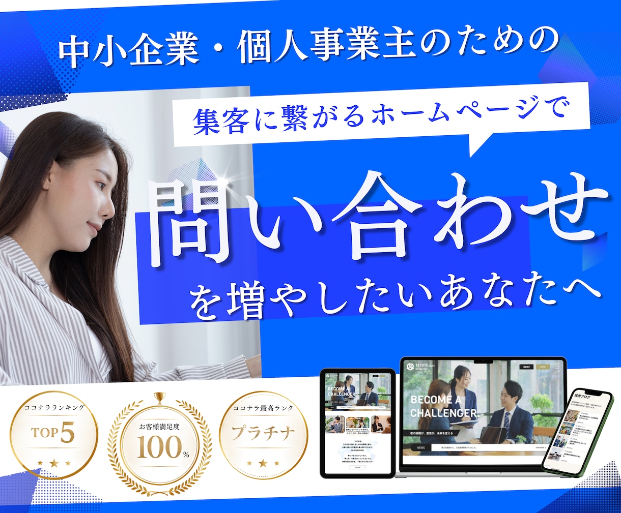 集客導線まで設計したホームページを制作します 【プロのマーケターが対応】調査・設計・制作・集客UP支援まで イメージ1