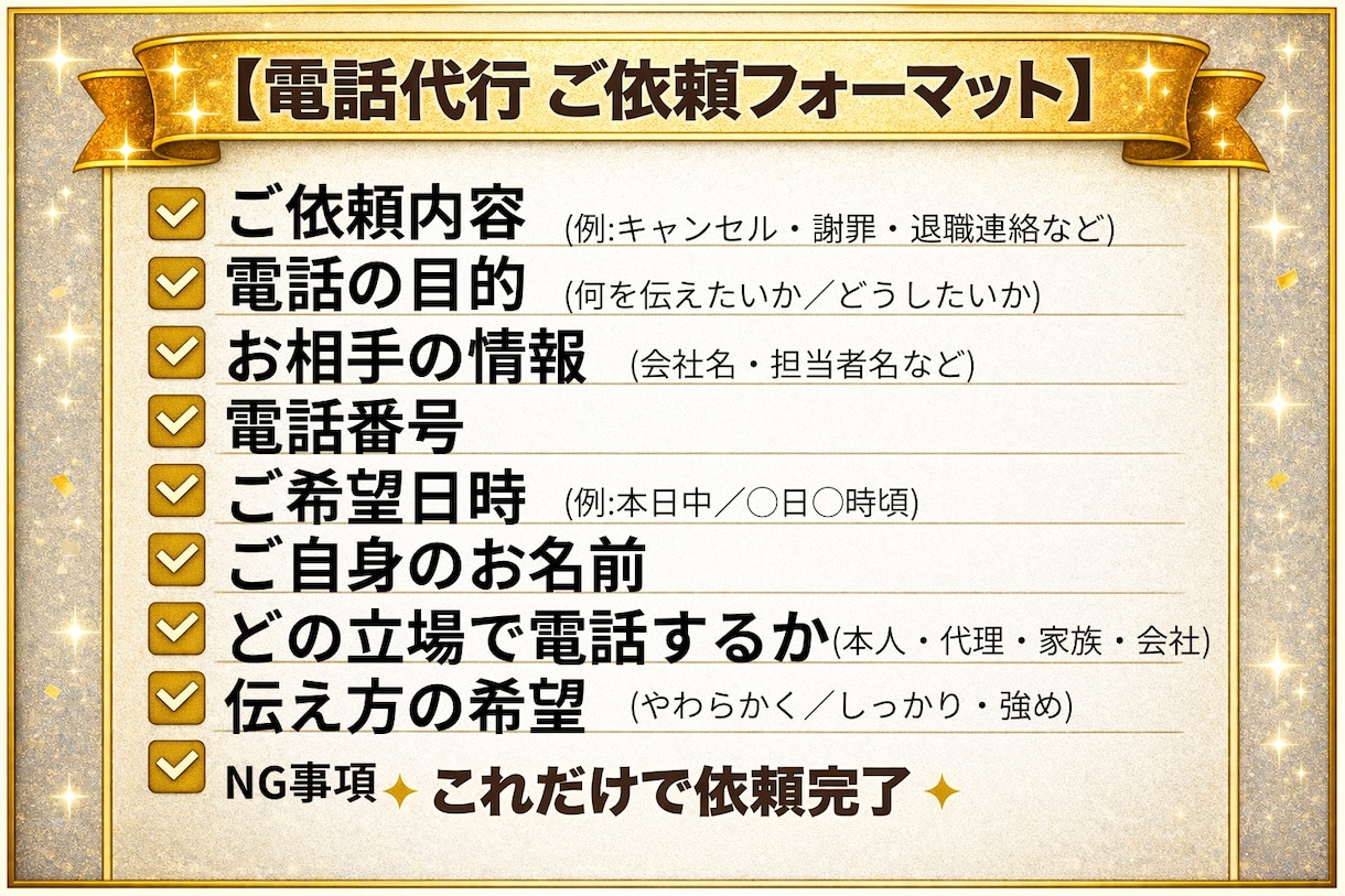 言いにくい電話、丸投げOK！秘密厳守します 謝罪・退職・休暇・お断り・キャンセル電話､全て対応します。 イメージ8