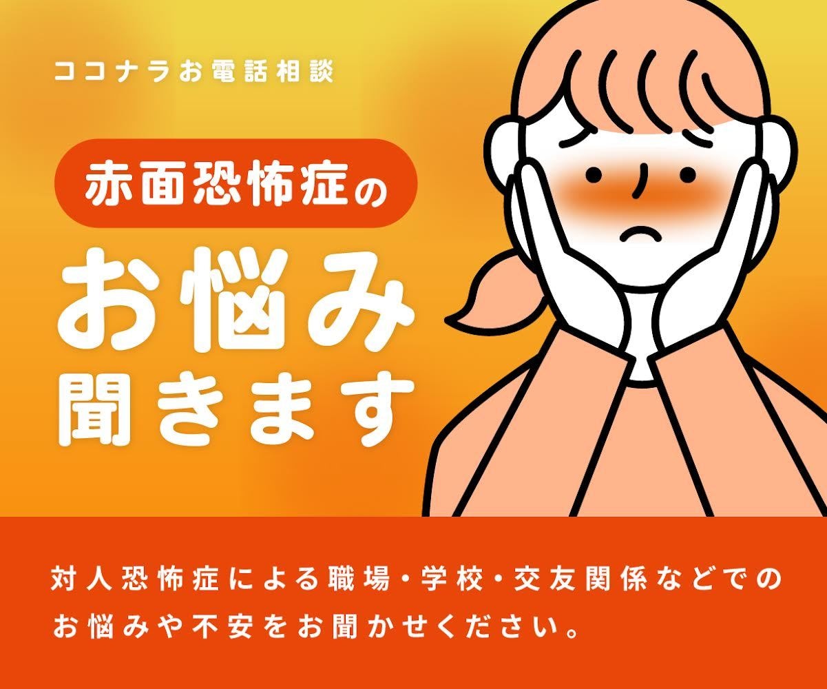 顔が赤くなる気持ちわかります 元赤面恐怖症でした。今は寛解しています(^^) イメージ1