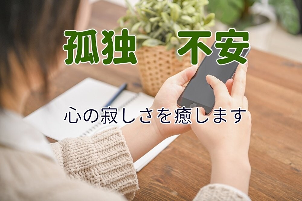 悩みがある時はここで休んで、心を楽にします 電話越しでも心が通う時間、あなた専属で心を癒します。 イメージ3