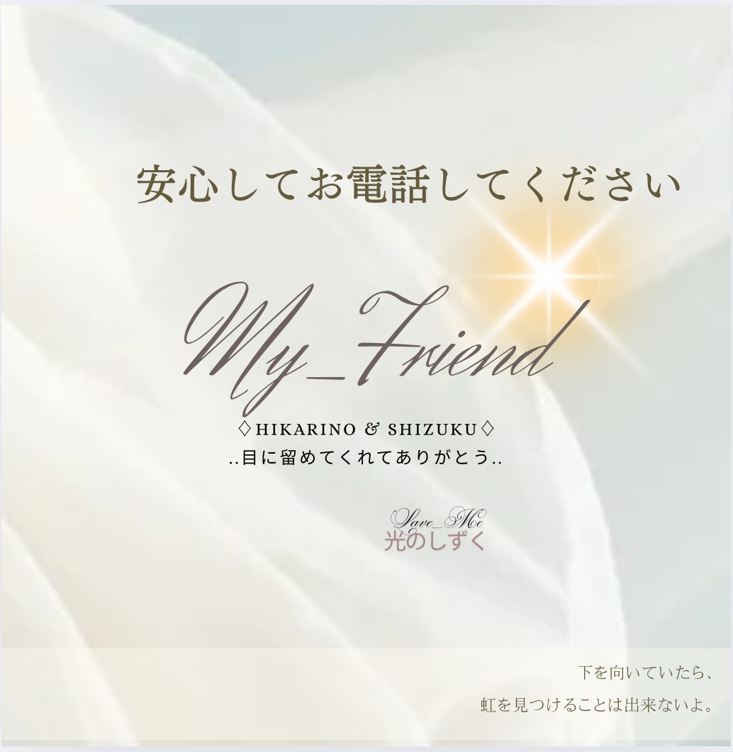 HSPさん｜繊細で疲れやすいあなたに強みを伝えます 心の声の相談室！引き寄せ！数秘！星！貴女の強みと魅力を未来へ イメージ8