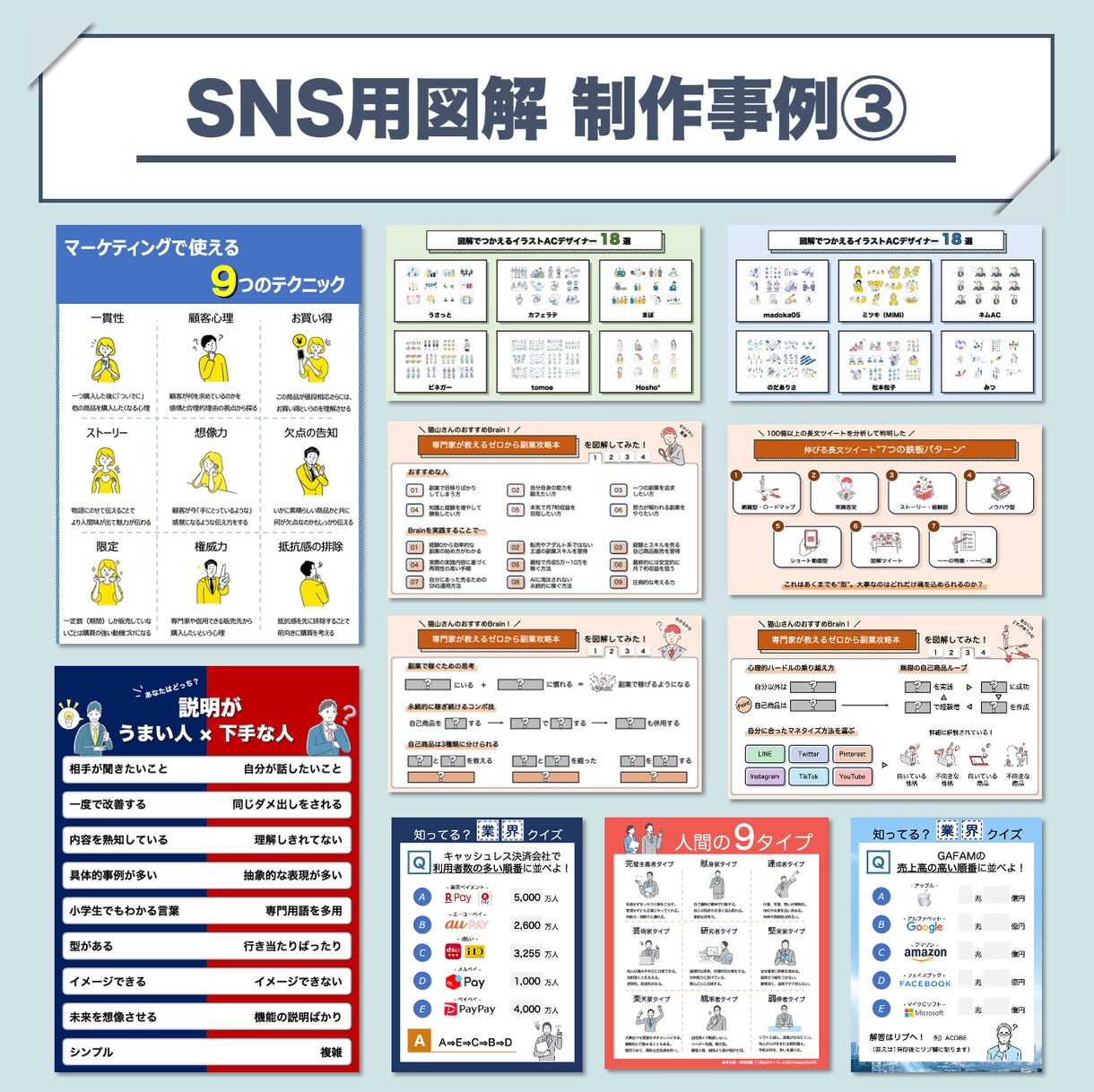 SNS用図解を作成します 4000枚以上の制作経験をあなたの発信に活用ください イメージ6