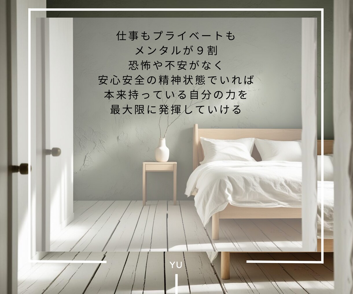 あなたの還る空間を心と一緒に整えます 「整った“わたし”が、空間を育てていく。」 イメージ3