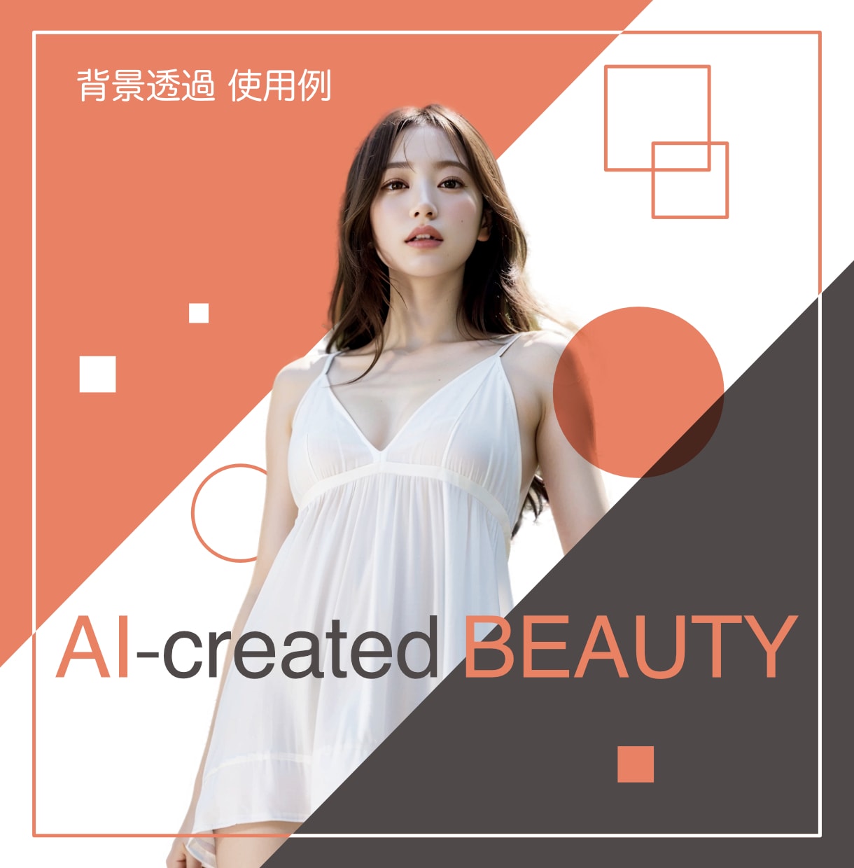 WebデザイナーがAIで画像をオーダーメイドします 広告・SNS・サイトデザインで「使える」リアルなAI人物画像 イメージ10