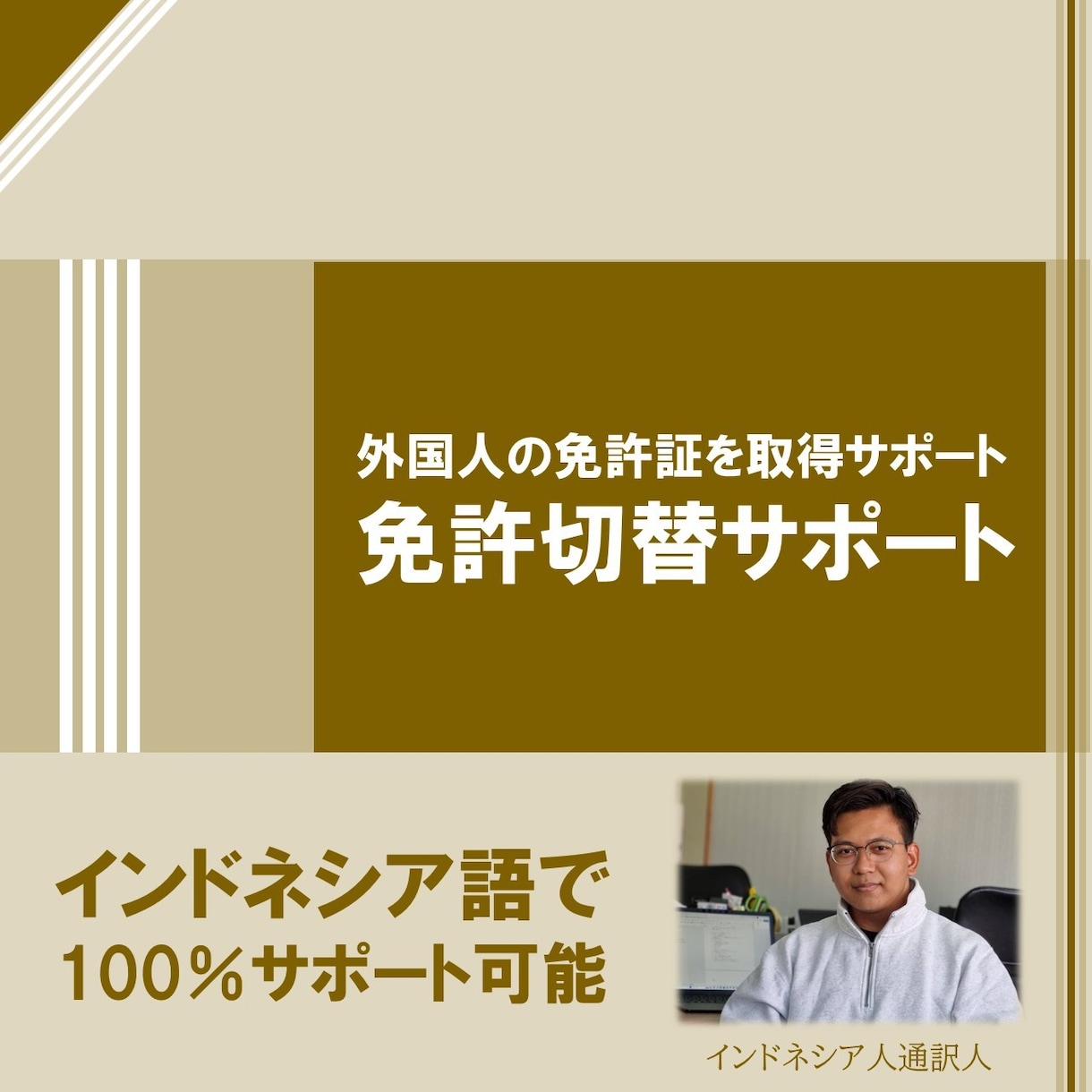 外国運転免許切替をサポートします 海外の免許を持ってるけど外国免許の切替方法が分からない方へ イメージ1