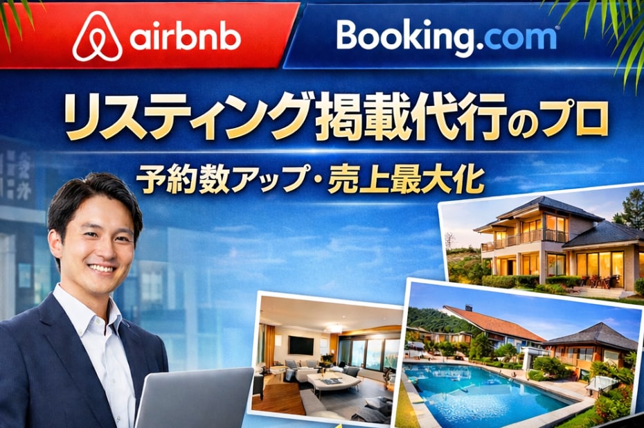 予約の取れるOTAリスティング作成します airbnbやbooking.comなどの各種OTAに掲載 イメージ1