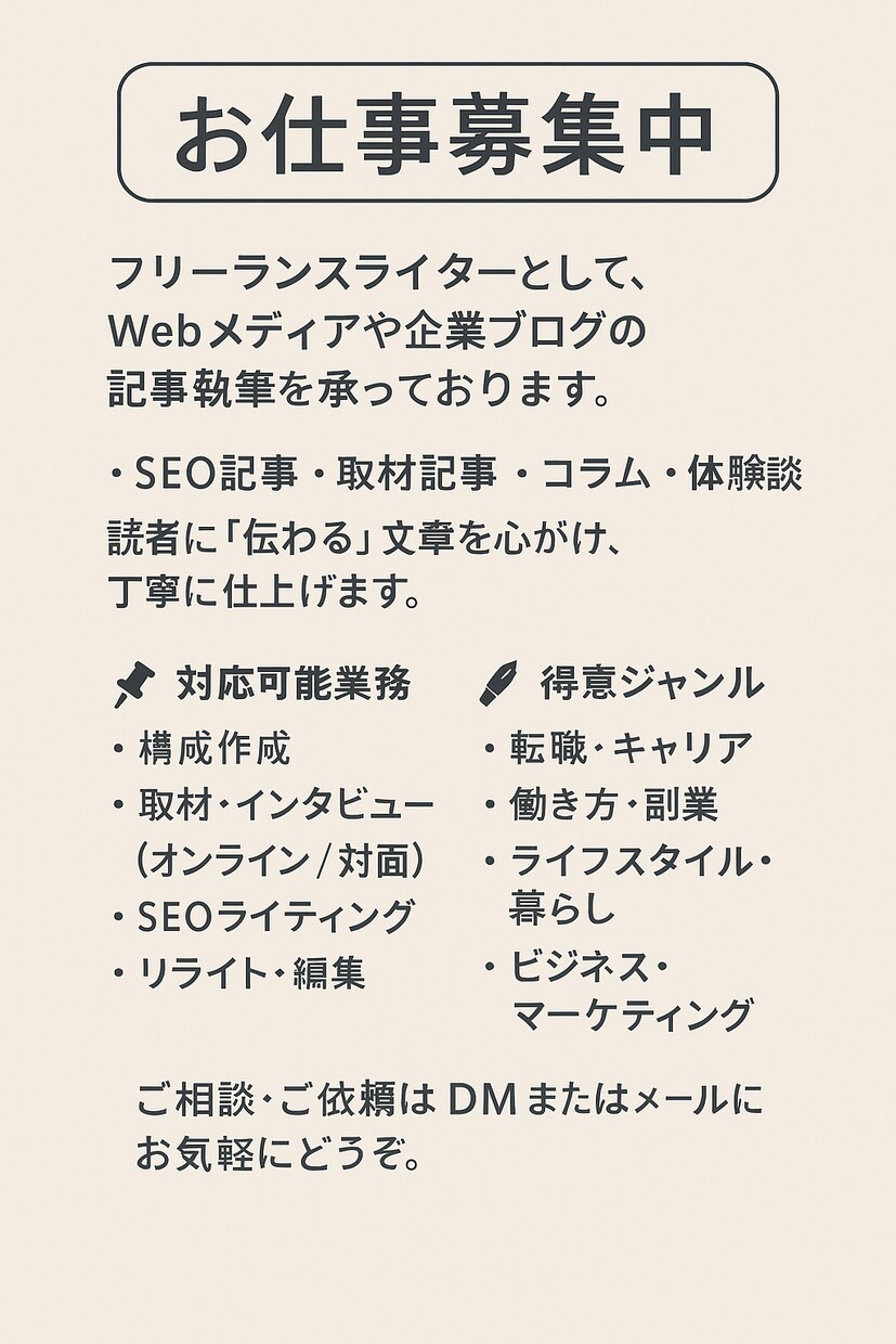 SEO記事・取材記事など幅広く執筆します “伝わる”ライティングを目指しています イメージ1